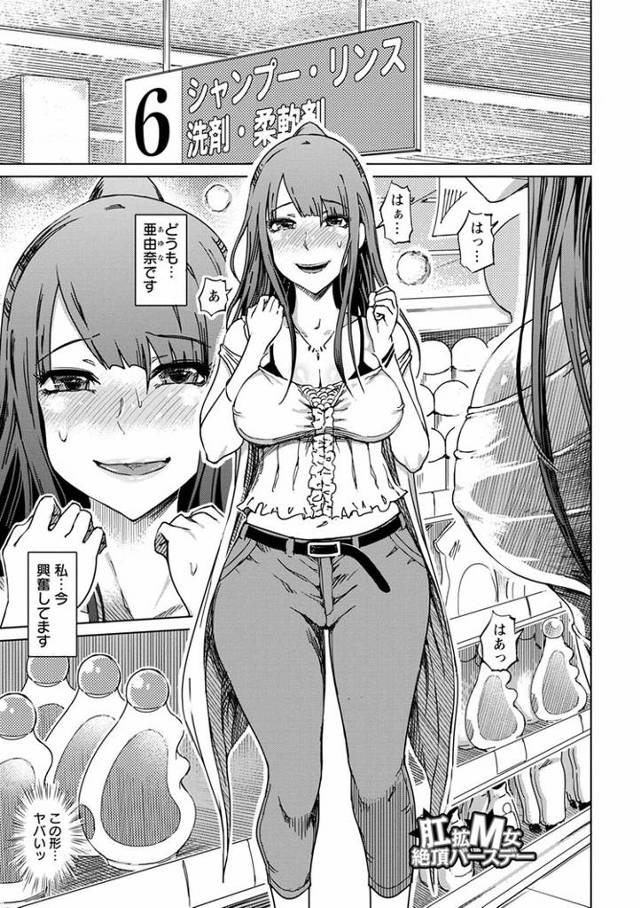 【エロ漫画】肛拡M女絶頂バースデー【オリジナル】