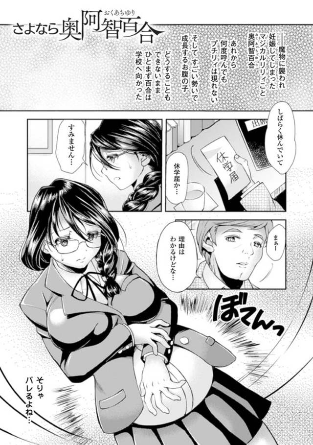 魔物に襲われ孕ませられてしまった巨乳の眼鏡お姉さん…学校の教師に化けていた魔物に再び襲われ再び中出しレイプされちゃう