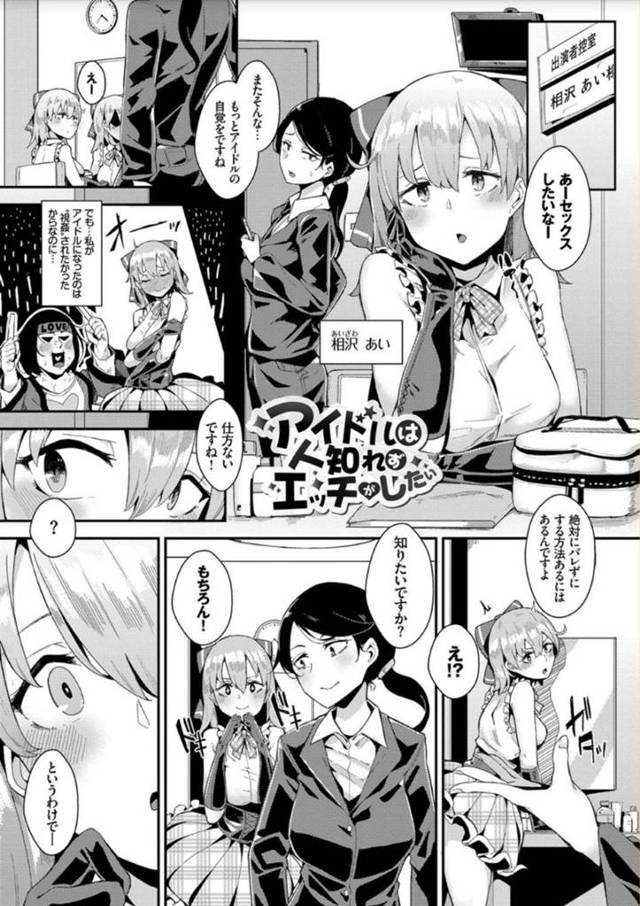 仕事中にも関わらず透明人間とエッチし続けるアイドル少女…彼女は握手会やライブ中にも関わらず立ちバックでハメられて感じまくる！