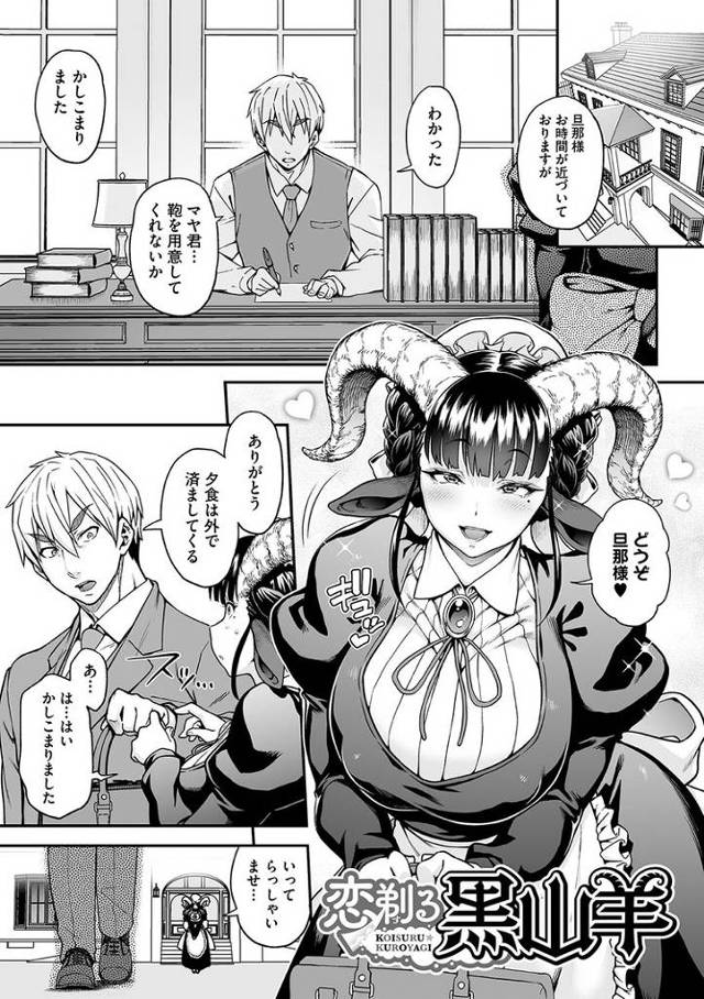 【オリジナル】恋剃る黒山羊【商業誌・オリジナルエロ画像】