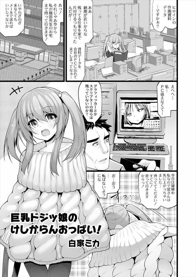 【エロ漫画】未成年の巨乳OLが先輩をエロ水着で誘惑するとドジっ娘だったため、転んでおっぱい丸出しになり、そのま…