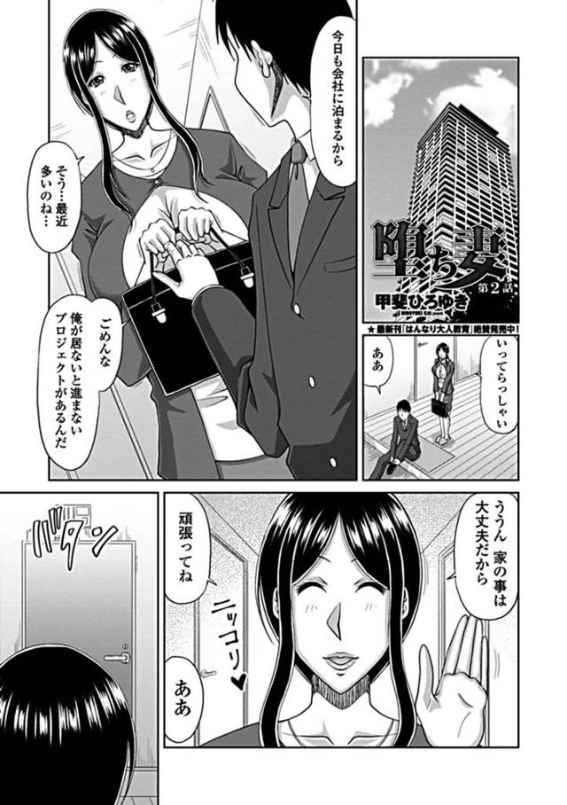 【エロ漫画】電車で痴漢された男と不倫する巨乳の人妻…近所の学生に不倫しているところを動画に撮られ3Pセックスで中出しレイプされちゃう【甲斐ひろゆき】