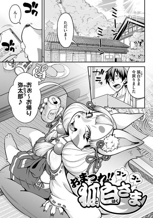 【同人誌】おまつれ！狐白さま【オリジナル】