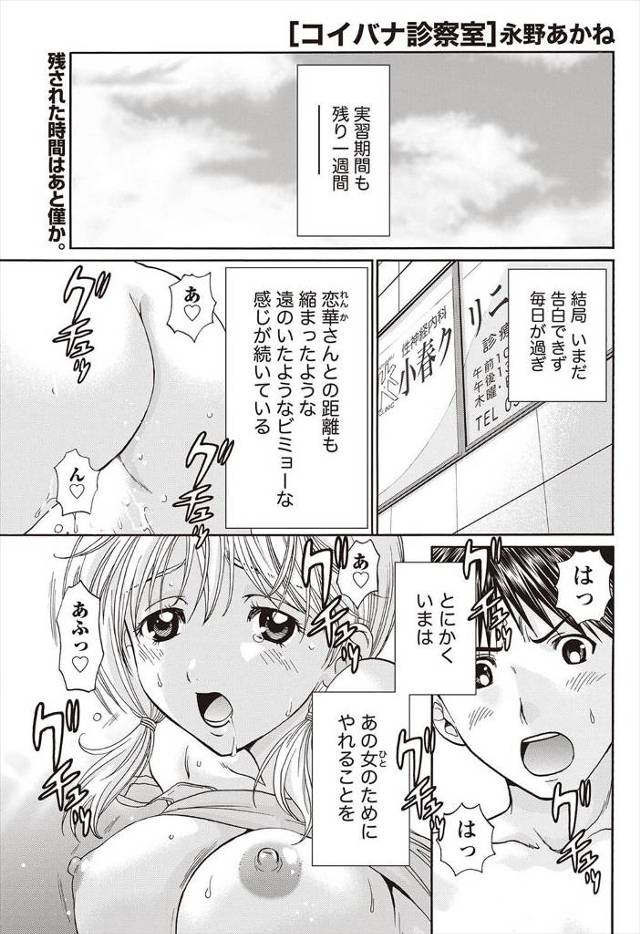 【エロ漫画】患者さんと治療を理由に生ハメ中出しセックスしまくっている男が恋した女医に告白してやっとキスできたｗ…