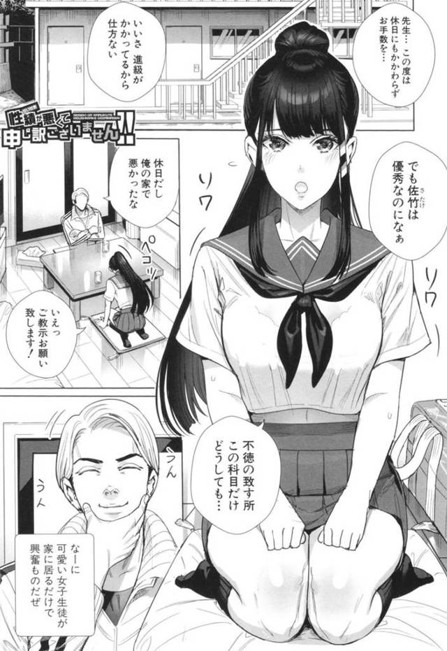 【エロ漫画】保健体育だけの成績があがらず先生の特別授業を受けることになるJK…オナホの使い方を教わり先生のチンポをフェラすると興奮しそのまま生ハメ中出しされて絶頂アクメ堕ちしちゃう【オギノサトシ：性績が悪くて申し訳ございません!!】