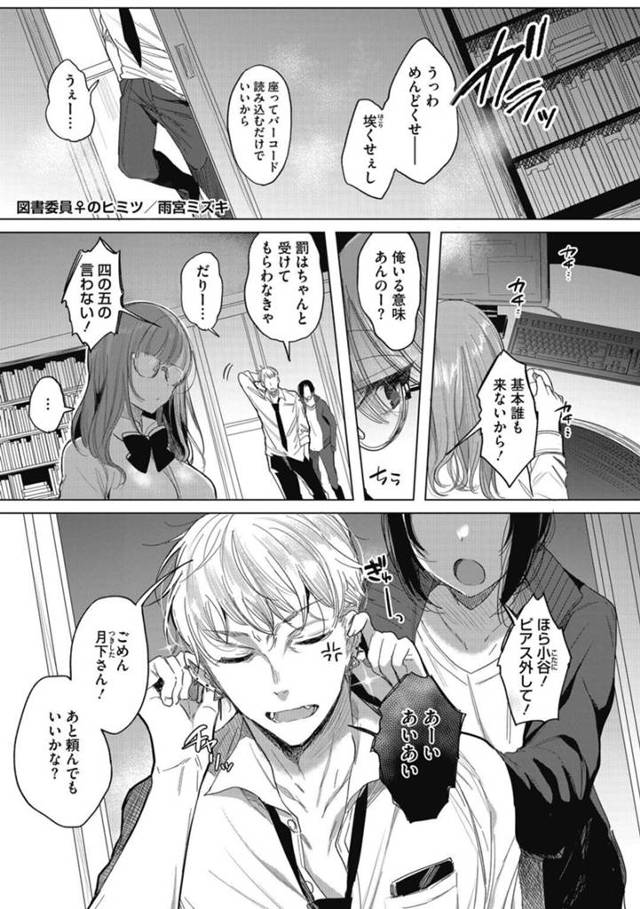 【エロ漫画】図書室で男子を誘惑しちゃう地味メガネの巨乳JK…淫乱顔でキスをせがんでくるとフェラやパイズリで中出し絶頂アクメ堕ちしちゃう【雨宮ミズキ：図書委員♀のヒミツ】