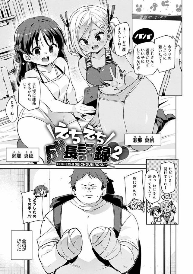 【エロ漫画】えちえち成長記録2【オリジナル】