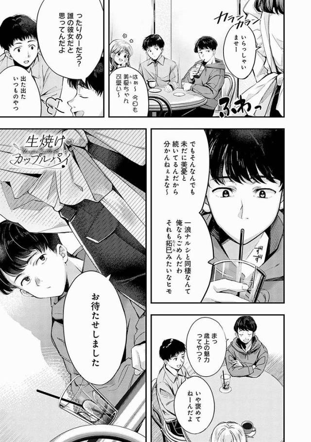 【エロ漫画】ダメな時には叱ってくれて…さみしい時には笑ってくれる…そんな美憂をこれからはもっとずっと大切にしたいって思うんだ「生焼けカップルパイ」