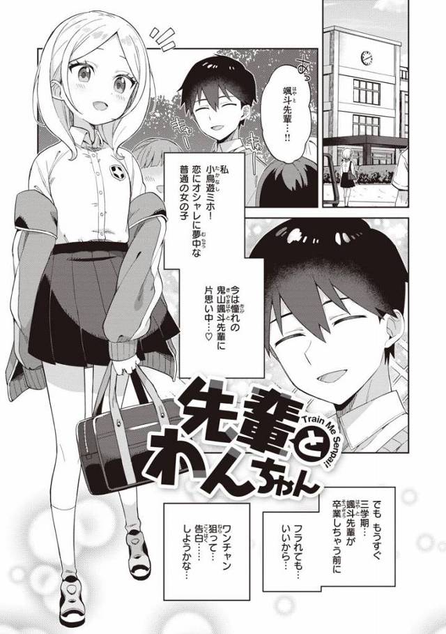 【エロ漫画】ミホちゃん処女なんだね…綺麗な処女膜だよ「先輩とわんちゃん」