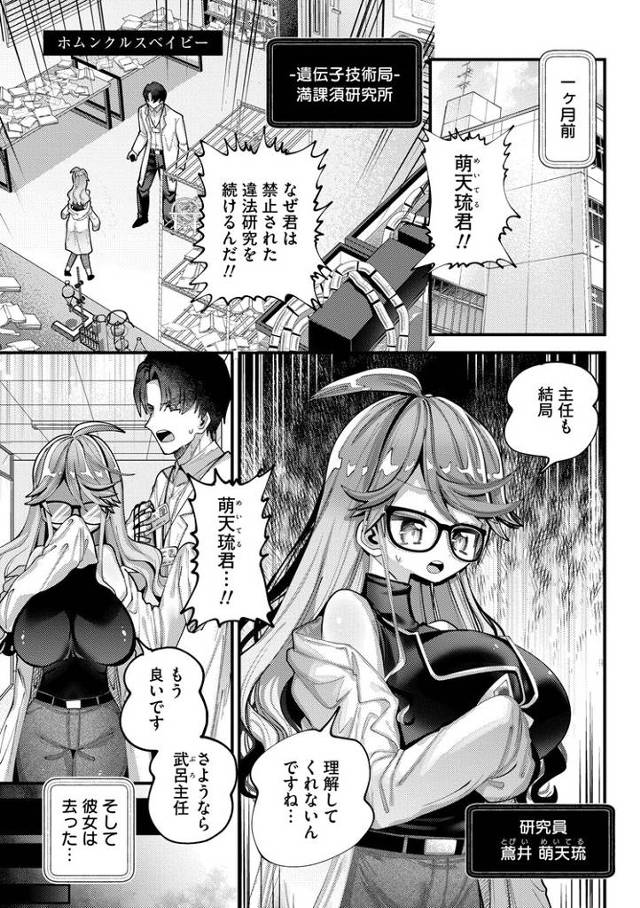 【同人誌】ホムンクルスベイビー【オリジナル】