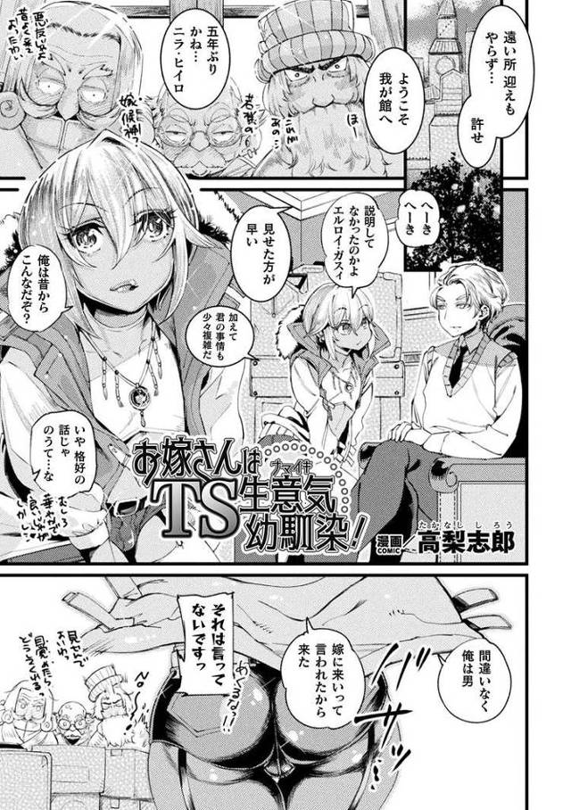 【エロ漫画・エロ同人誌】お嫁さんはTS生意気幼馴染
