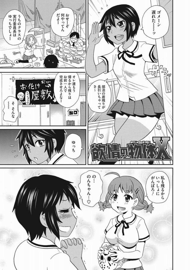 【エロ漫画】初めて生理が来た時から…毎月ゆっちの事を思って排卵してるんだよ…！「欲情の物体X」