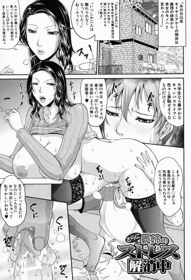 【エロ漫画】男性を誘惑しちゃう淫乱な義姉…ドSにクンニをさせ生ハメ挿入されると中出し絶頂イキしちゃう【トグチマサヤ：さらに義姉のストレス解消法】
